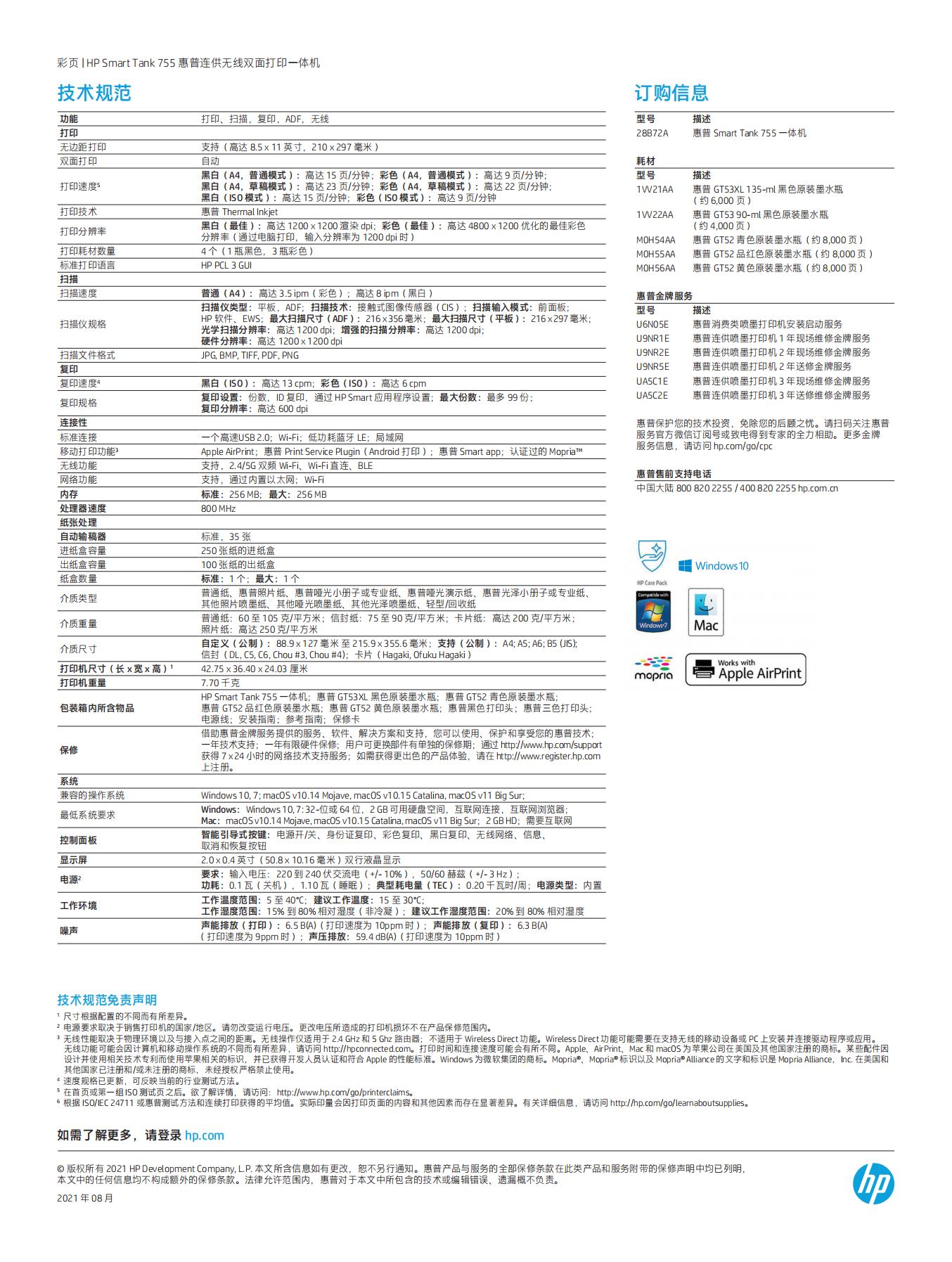 HP Tank755 产品彩页_01.jpg